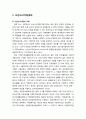 [아동복지론 兒童福祉論] 구조적 결손가족 - 소년소녀가정세대의 이해와 정부지원의 내용 및 개선방안, 한부모가정세대의 이해와 정부지원의 내용 및 개선방안 2페이지