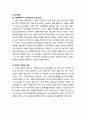[아동복지론 兒童福祉論] 구조적 결손가족 - 소년소녀가정세대의 이해와 정부지원의 내용 및 개선방안, 한부모가정세대의 이해와 정부지원의 내용 및 개선방안 4페이지