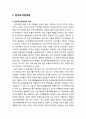 [아동복지론 兒童福祉論] 구조적 결손가족 - 소년소녀가정세대의 이해와 정부지원의 내용 및 개선방안, 한부모가정세대의 이해와 정부지원의 내용 및 개선방안 5페이지