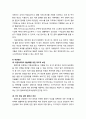 [아동복지론 兒童福祉論] 구조적 결손가족 - 소년소녀가정세대의 이해와 정부지원의 내용 및 개선방안, 한부모가정세대의 이해와 정부지원의 내용 및 개선방안 7페이지