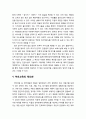 [아동복지론 兒童福祉論] 아동복지의 보편적 서비스의 확대 - 양질의 보편적 서비스의 의미와 이해, 의무교육의 확대, 가정방문과 일시적 돌봄수요 해결을 위한 양육지원, 부모교육의 제도화 6페이지