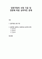 [아동복지론 兒童福祉論] 입양(adoption) - 입양가정의 선정 기준 및 입양에 따른 심리적인 문제(입양아동, 입양부모, 친생부모) 1페이지