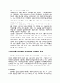 [아동복지론 兒童福祉論] 입양(adoption) - 입양가정의 선정 기준 및 입양에 따른 심리적인 문제(입양아동, 입양부모, 친생부모) 4페이지