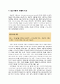 [아동복지론 兒童福祉論] 빈곤아동과 다양한 생태체계 - 빈곤아동의 개별적 속성, 빈곤아동의 가정생활과 확교생활 및 지역사회 환경 2페이지