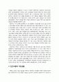 [아동복지론 兒童福祉論] 빈곤아동과 다양한 생태체계 - 빈곤아동의 개별적 속성, 빈곤아동의 가정생활과 확교생활 및 지역사회 환경 3페이지