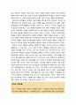 [아동복지론 兒童福祉論] 빈곤아동과 다양한 생태체계 - 빈곤아동의 개별적 속성, 빈곤아동의 가정생활과 확교생활 및 지역사회 환경 4페이지