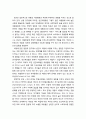 [아동복지론 兒童福祉論] 빈곤아동과 다양한 생태체계 - 빈곤아동의 개별적 속성, 빈곤아동의 가정생활과 확교생활 및 지역사회 환경 5페이지
