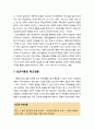 [아동복지론 兒童福祉論] 빈곤아동과 다양한 생태체계 - 빈곤아동의 개별적 속성, 빈곤아동의 가정생활과 확교생활 및 지역사회 환경 6페이지