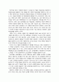 [아동복지론 兒童福祉論] 빈곤아동과 다양한 생태체계 - 빈곤아동의 개별적 속성, 빈곤아동의 가정생활과 확교생활 및 지역사회 환경 7페이지