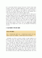 [아동복지론 兒童福祉論] 빈곤아동과 다양한 생태체계 - 빈곤아동의 개별적 속성, 빈곤아동의 가정생활과 확교생활 및 지역사회 환경 8페이지