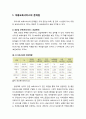[아동복지론 兒童福祉論] 아동보육의 현황과 과제 - 아동보육의 현황과 아동보육의 과제 2페이지