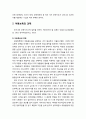 [아동복지론 兒童福祉論] 아동보육의 현황과 과제 - 아동보육의 현황과 아동보육의 과제 5페이지