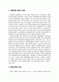 [아동복지론 兒童福祉論] 아동복지를 위한 아동정책 추진기반의 조성 - 아동정책 예산의 확보, 전문인력의 양성, 아동전담 행정기구의 설립, 아동정책조정위원회의 정책조정기능 강화, 아동대상 종합연구기관의 설립 2페이지