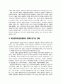 [아동복지론 兒童福祉論] 아동복지를 위한 아동정책 추진기반의 조성 - 아동정책 예산의 확보, 전문인력의 양성, 아동전담 행정기구의 설립, 아동정책조정위원회의 정책조정기능 강화, 아동대상 종합연구기관의 설립 4페이지