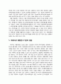 [아동복지론 兒童福祉論] 아동복지를 위한 아동정책 추진기반의 조성 - 아동정책 예산의 확보, 전문인력의 양성, 아동전담 행정기구의 설립, 아동정책조정위원회의 정책조정기능 강화, 아동대상 종합연구기관의 설립 5페이지