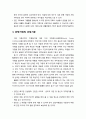 [아동복지론 兒童福祉論] 가정위탁보호서비스의 이해 - 가정위탁보호서비스의 정의와 의의 및 유형, 위탁가정의 선정기준, 가정위탁보호의 문제와 절차 5페이지