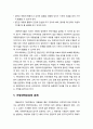 [아동복지론 兒童福祉論] 가정위탁보호서비스의 이해 - 가정위탁보호서비스의 정의와 의의 및 유형, 위탁가정의 선정기준, 가정위탁보호의 문제와 절차 6페이지