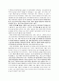 [아동복지론 兒童福祉論] 가정위탁보호서비스의 이해 - 가정위탁보호서비스의 정의와 의의 및 유형, 위탁가정의 선정기준, 가정위탁보호의 문제와 절차 7페이지