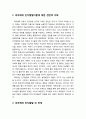 [아동복지론 兒童福祉論] 피아제(Piaget)의 인지발달이론 - 피아제의 인지발달이론에 대한 전반적 이해 및 피아제의 인지발달 네 단계(감각운동기, 전조작기, 구체적 조작기, 형식적 조작기)에 대한 이해 2페이지