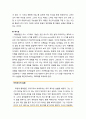 [아동복지론 兒童福祉論] 아동발달의 특성 - 아동발달의 일반적 특성 및 아동발달상의 문제를 보는 바람직한 관점 4페이지