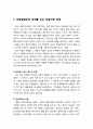 [아동복지론 兒童福祉論] 아동발달의 특성 - 아동발달의 일반적 특성 및 아동발달상의 문제를 보는 바람직한 관점 6페이지