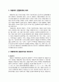 [아동복지론 兒童福祉論] 아동복지 전달체계 - 아동복지 전달체계의 의미, 아동복지의 공공조직과 민간조직, 아동복지 전달체계의 문제점, 새로운 전달체계의 발전과제 2페이지