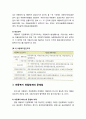 [아동복지론 兒童福祉論] 아동복지 전달체계 - 아동복지 전달체계의 의미, 아동복지의 공공조직과 민간조직, 아동복지 전달체계의 문제점, 새로운 전달체계의 발전과제 3페이지
