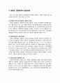 [아동복지론 兒童福祉論] 아동복지 전달체계 - 아동복지 전달체계의 의미, 아동복지의 공공조직과 민간조직, 아동복지 전달체계의 문제점, 새로운 전달체계의 발전과제 6페이지