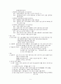  신경학적 기능장애를 가진 환자의 간호 Ⅱ - 두부손상, 척수손상, 추간판 탈출증, 말초신경손상, 삼차신경통, 안면신경마비, 길랑-바레 증후군 5페이지