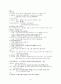  신경학적 기능장애를 가진 환자의 간호 Ⅱ - 두부손상, 척수손상, 추간판 탈출증, 말초신경손상, 삼차신경통, 안면신경마비, 길랑-바레 증후군 8페이지