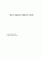 왓슨(와트슨 / Watson)과 파블로프(Pavlov)의 행동주의 심리학 [교육심리학] 1페이지