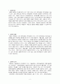 강화(强化)와 벌(罰)에 대해서 [교육심리학] 2페이지