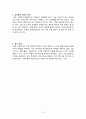 강화(强化)와 벌(罰)에 대해서 [교육심리학] 4페이지