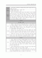 [가족치료][이혼가족 개입사례][이혼위기가족 치료 사례] 이혼위기가족 치료 - 이혼위기가족 치료, 가계도 포함, 생태도 포함, 가족치료 적용 사례 12페이지