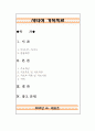 [가족치료][사티어 (Satir) 가족치료] 사이어 가족치료 이론, 주요개념, 사티어 가족치료 기법과 실제 시연 1페이지