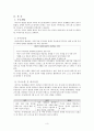 [가족치료][사티어 (Satir) 가족치료] 사이어 가족치료 이론, 주요개념, 사티어 가족치료 기법과 실제 시연 4페이지