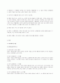 [아동의 성장][아동의 발달 단계] 아동의 언어발달(언어의 구성요소와 특성), 아동의 인지발달(감각,인지), 아동의 놀이발달, 아동의 신체발달 분석 4페이지