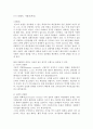 [학교 왕따][왕따 문제] 왕따의 정의, 집단 별 왕따, 왕따 문제 원인, 왕따 문제 사례, 사후 상황, 따돌림 6페이지