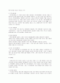 [가족치료] 구조적 가족치료 (Structural Family Therapy) - 가족치료 이론 개념, 치료 방법 및 적용사례 4페이지