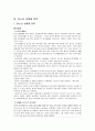 [청소년성매매][청소년 성매매의 문제점] 청소년 성매매 - 청소년 성매매의 개념과 문제점, 심각성 및 청소년 성매매 대책 방안, 청소년 성매매 정책 방안 15페이지