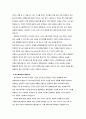 [요점정리][인간관계] 정보화 사회, 당신과 나는 홀로 남겨졌다 - -정보화와 인간관계 (개인과 타인과의 관계 형성 과정, 사회과의 관계 형성 과정, 관계 맺기의 방법 및 견해) 3페이지