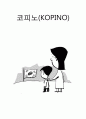 [요점정리] 코피노(KOPINO) - 코피노 원인과 해결방안, 코피노(KOPINO), 코피노(KOPINO)의 심각성과 해결책 1페이지