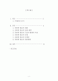 [정보화와 미래사회] 인터넷 방송 - 인터넷 방송 개선방안, 인터넷 방송의 개념, 인터넷 방송 특징, 인터넷 방송 유형, 인터넷 방송 문제점 및 개선방안 2페이지