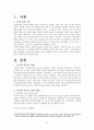 [정보화와 미래사회] 인터넷 방송 - 인터넷 방송 개선방안, 인터넷 방송의 개념, 인터넷 방송 특징, 인터넷 방송 유형, 인터넷 방송 문제점 및 개선방안 3페이지