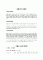 [저출산의 심각성과 대책방안] 저출산 (低出産) - 저출산의 현황, 저출산 문제점, 저출산 요인, 저출산 정책, 저출산 해결방안 4페이지