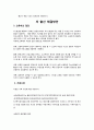 [저출산의 심각성과 대책방안] 저출산 (低出産) - 저출산의 현황, 저출산 문제점, 저출산 요인, 저출산 정책, 저출산 해결방안 8페이지