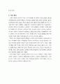 [기러기아빠의 심각성과 해결방안] 결혼과 친밀성 - 기러기아빠의 이해 (기러기 아빠의 실태, 기러기 아빠 원인, 기러기 아빠 문제점, 기러기 아빠 해결방안) 8페이지