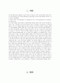 [스마트 워크  최종 Report] 스마트 워크 (Smart Work) - 스마트 워크의 개념(정의)과 등장 배경 및 스마트 워크 장단점 및 사례 2페이지
