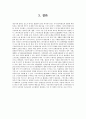 [스마트 워크  최종 Report] 스마트 워크 (Smart Work) - 스마트 워크의 개념(정의)과 등장 배경 및 스마트 워크 장단점 및 사례 9페이지