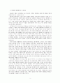 [고부갈등의 심각성과 해결방안] 고부갈등 - 고부갈등의 원인과 특징 및 고부갈등의 영향, 고부갈등의 해결방안 3페이지